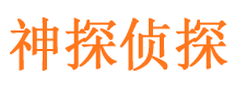 新城区寻人公司